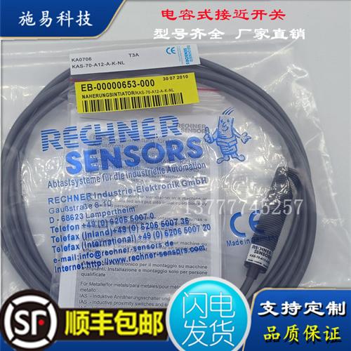 全新瑞奇能KAS-70-A12-A-K-NL接近开关电容式料位 KA0706