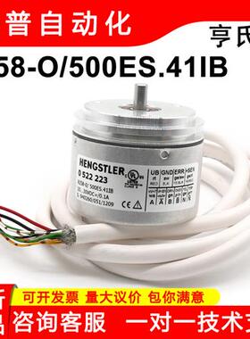 HENGSTLER全新原装亨士乐编码器RI58-O/500ES.41IB/0522223