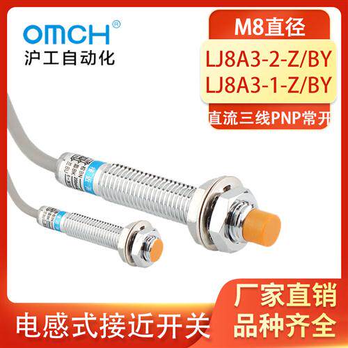 M8电感式接近开关LJ8A3-2-Z/BY直流三线PNP常开LJ8A3-1-Z/BY
