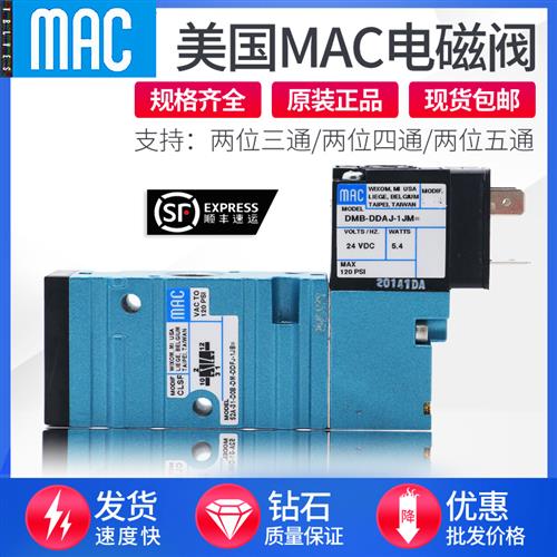 MAC电磁阀52A-11-D0A-DM-DDAJ-1JM/52A-31-D0B-DM-DDFA-1BA DDAA