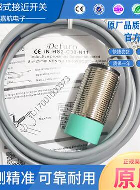 电感式接近开关传感器 HS2-C30-N11 HS2-C12-N11G HC-P34-K01现货