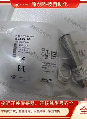 全新巴鲁夫接近开关BES 516-105-SA5 BES02H6 M18PNP齐平型传感器