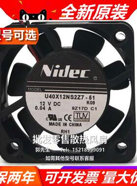 全新Nidec U40X12NS2Z7-51 4010 4CM 12V 0.04A超静音散热风扇