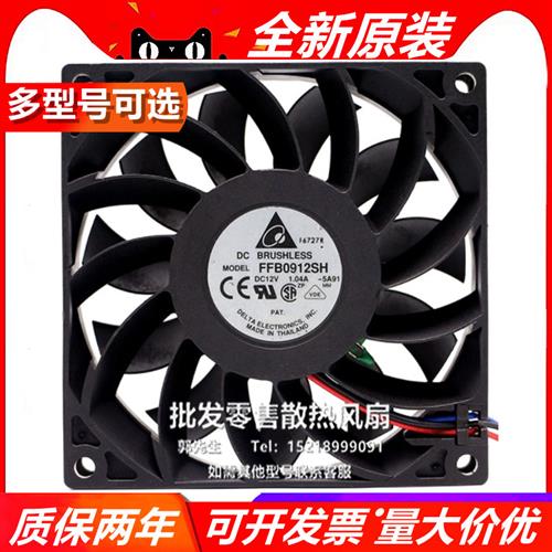 9025 12V 1.04A 9CM 暴力大风量 服务器 机箱风扇 FFB0912SH