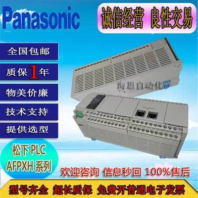 新款带网路接口PLC主机AFPXHC60ET-F FP-XH C60ET质保一年