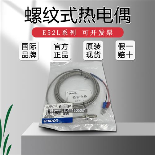 原装K型螺纹热电偶E52L-CA1D M6 2/4M E52L-P6D感测器PT100