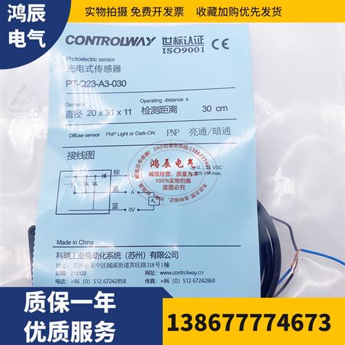 现货光电开关PR PH-Q23 Q23S-A1 PT-Q23V-A3-010F 030 300 500 5M