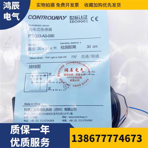 现货光电开关PR PH-Q23 Q23S-A1 PT-Q23V-A3-010F 030 300 500 5M