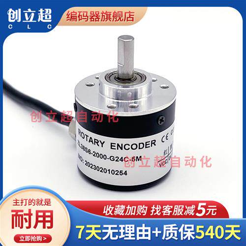 编码器ZL38S6-2000-G24C-5M增量光电旋转编码器360-600-1000-1024