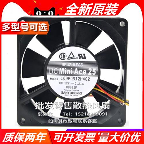 109P0912F/J/M/W/L/H4/D/01/2/4/17/31/6/3 SANYO 9025 12V  风扇