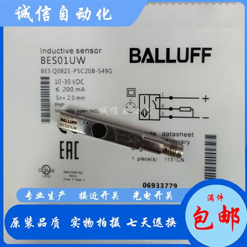 高品质巴鲁夫电感式接近开关BES01U4BES Q08ZC-PSC30B-S49G
