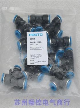 *现货销售*全新FESTO费斯托气接头QST-10 现货153131