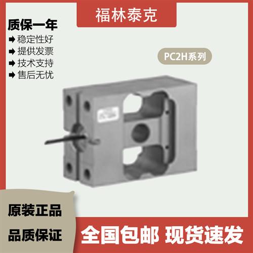 单点式称重传感器 PC2H-2000kg-C1/C2/C3/GP 原装正品