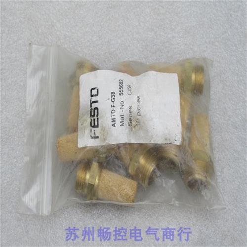 *现货销售*全新费斯托消音器 AMTD-F-G38 现货 555682