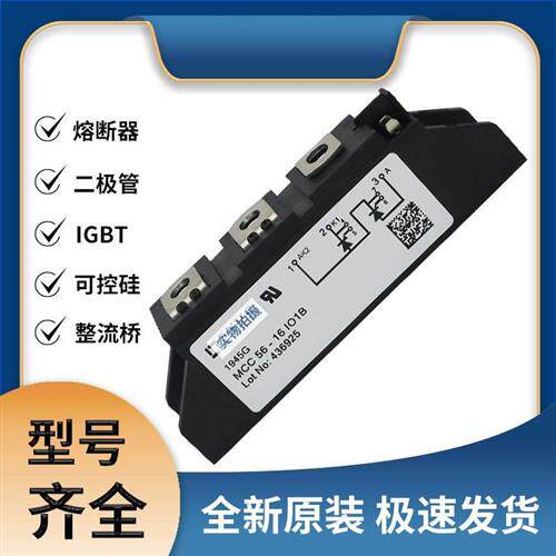 MCC56- 16IO1B 全新IXYS可控硅二极管现货可直拍 极速发货