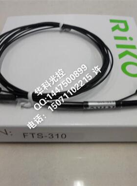 新原装线RIKO瑞科FTS-210,FTS-310,FTS-410FTS-610光纤线