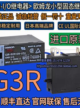 进口原装日本固态继电器G3R-IDZR1SN-UTU 0.1A G3R-1DZR1SN