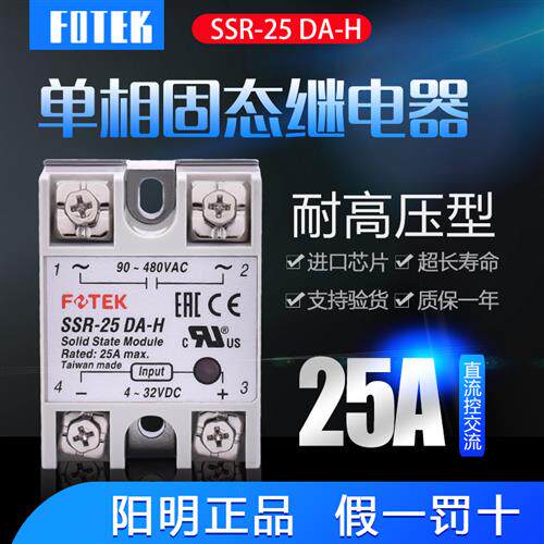 原装FOTEK单相固态继电器SSR-25DA-H 耐高压继电器SSR-25DA-H