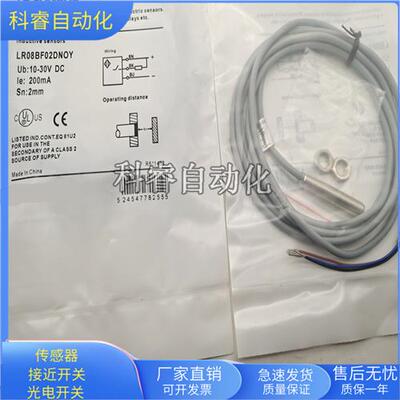全新电感式LR08BF02DNOY直流三线NPN常开传感器直径M08