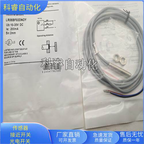 全新电感式LR08BF02DNOY直流三线NPN常开传感器直径M08