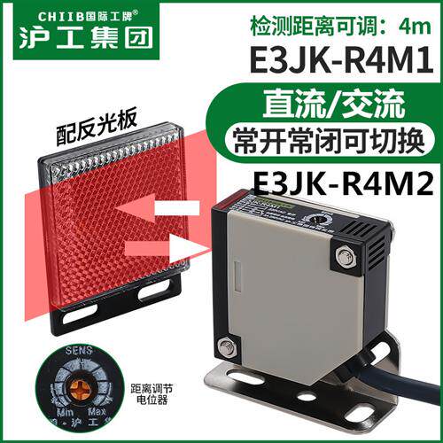 沪工光电开关E3JK-R4M1 E3JK-R4M2反馈反射直流交流DC24V AC220V