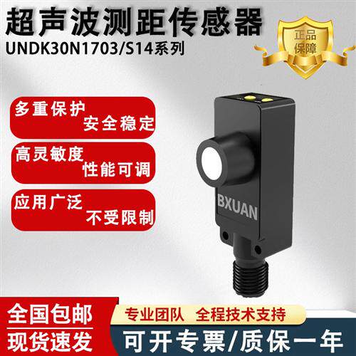 超声波传感器UNDK 30N1703/S14测距UNDK 30N3703开关量模拟量输出