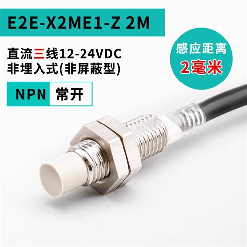 鑫瑞斯电感式接近开关M8 M12 M18 M30常开常闭PNP NPN DC AC24伏