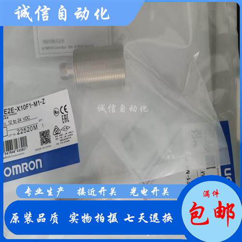 欧姆龙接近开关E2E-X10F2-M1-Z E2E-X10E2-M1 E2E-X10E1-M1