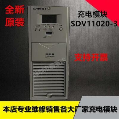 SDV11020-3 SDV22020-3直流屏充电模块高频开关电源模块