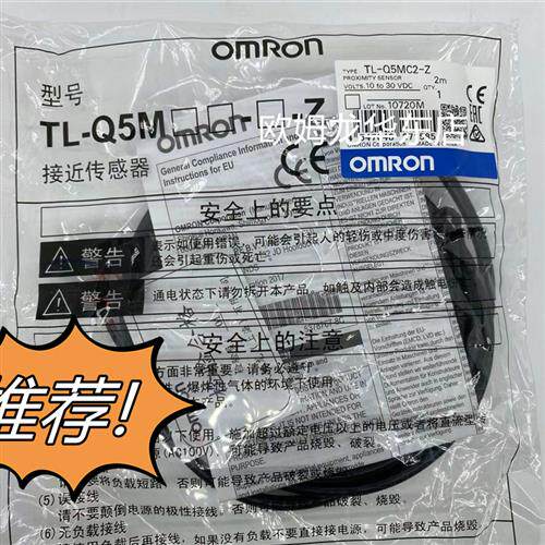 TL-Q5MC1-Z 2M OMRON 接近开关 全新原装 正品现货