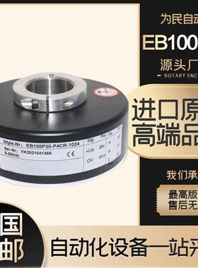 ELCO宜科EB100P40-P4CR-1024空心轴电梯编码器P4HR H4KR-1000-600