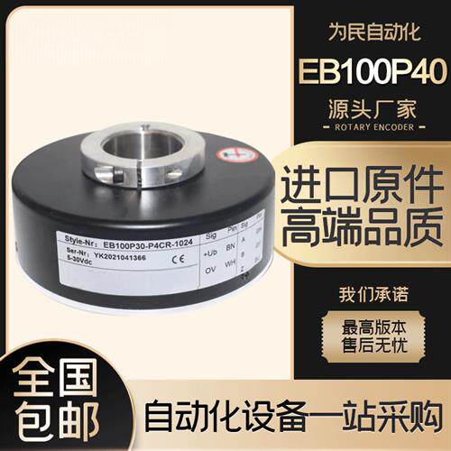 ELCO宜科EB100P40-P4CR-1024空心轴电梯编码器P4HR H4KR-1000-600