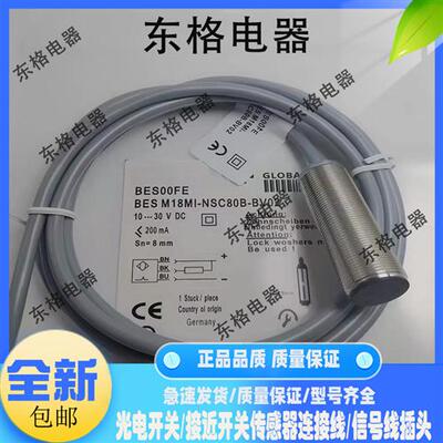 全新BESM18MI-PSC80B-S04G M18MI-NSC80B-S04K BV BP02/03/05