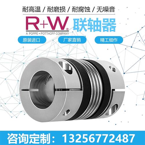 德国R+W联轴器BK1 BK2 BK3 BK4 BK5 MK1 MK2 SK1 SKP波纹管连轴器