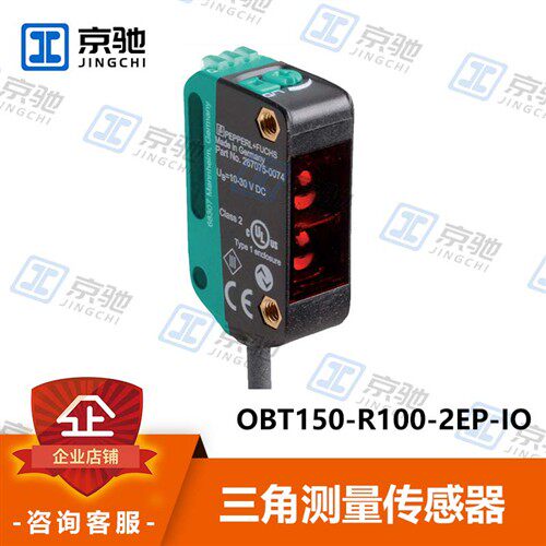 倍加福三角测量感测器OBT150-R100-2EP-IO OBT150-R100-2EP1-IO