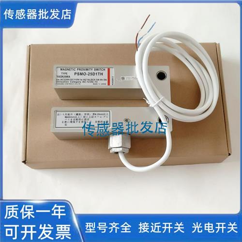 全新精品安川磁性开关PSMO-25E1TH PSMO-25D1TH 槽型位置