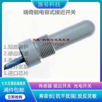 全新瑞奇能KAS-80-26-A-K-PP-1 -NL接近开关电容式KA0872