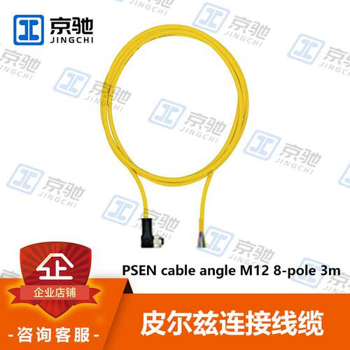 皮尔兹pilz线缆PSEN cable angle M12 8-pole 3m原装533120询价