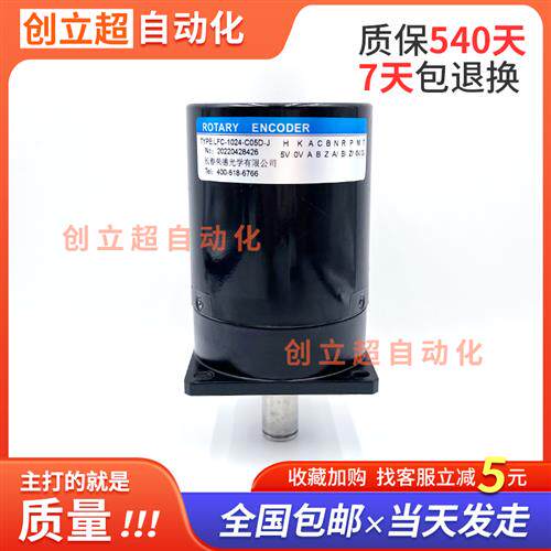 编码器LFC-1024-C05D-J长春荣德数控机床车床光电旋转主轴编码器