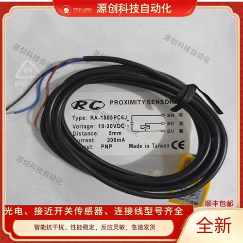 RC台湾睿晟RA-1805NO/RA-1805NC/RA-1805PO/RA-1805PC 1805PC6J