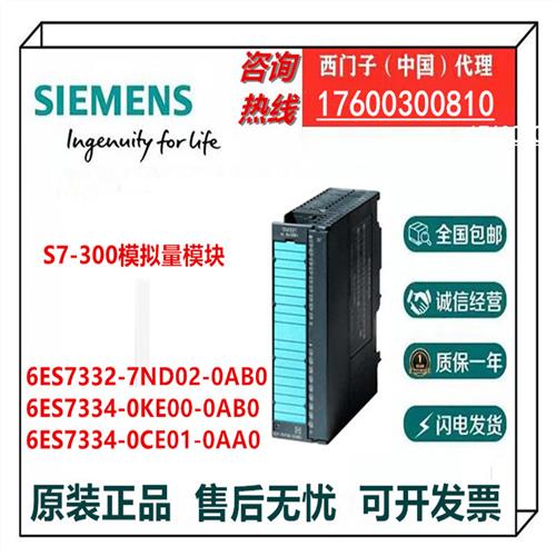 S7-300模拟模块6ES7332/334-7ND02/0KE00-0AB0/0CE01-0AA0