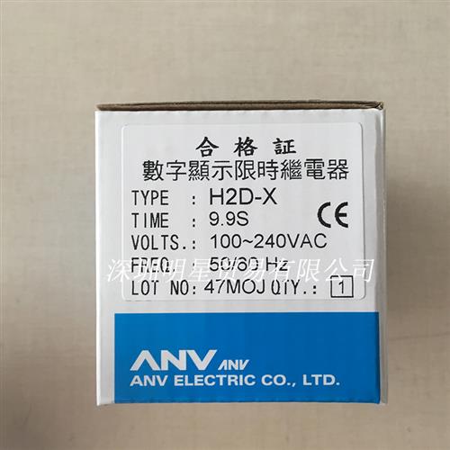 台湾ANV H2D-X 9.9S 时间继电器全新原装正品假一罚十