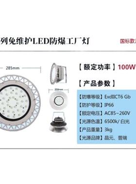 原厂正品隔爆灯具 802/100W系列免维护LED防爆工厂灯
