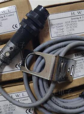认准原装正品  HWL(H.W.L) 光电开关 CP18D3D, CP18D1D ,CP18LD