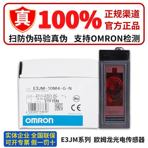 正品OMRON光电开关E3JM-10M4-G-NN 10M4T-G-NN E3JM-10S4-N
