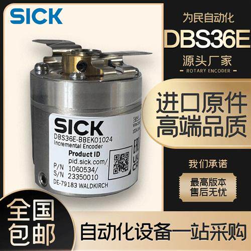 德国sick盲孔空心轴编码器DBS36E-BBGK0060 BBAJ02500替代西克