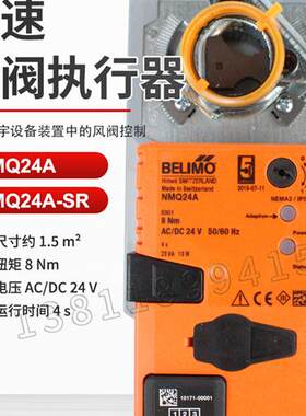 BELIMO搏力谋NMQ24A-SR/MF执行器NMQU24-SR驱动器NMQB/ NKQ24-SR-