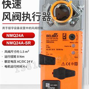 BELIMO搏力谋NMQ24A-SR/MF执行器NMQU24-SR驱动器NMQB/ NKQ24-SR-