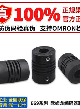 欧姆龙原装编码器联轴器M6 M8 E69-C08B C68B C610 C10M C04B C06