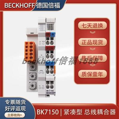德国BECKHOFF BK7150 BK9053 BC8150 BC9050 KL9510 KL9400